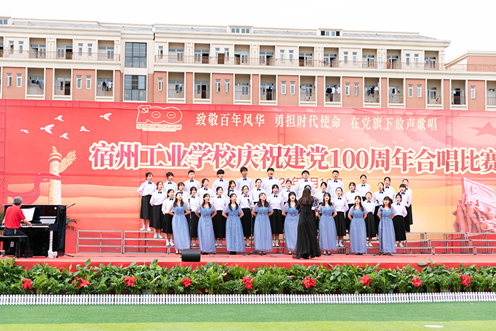 致敬百年风华,勇担时代使命,在党旗下放声歌唱——记宿州工业学校庆祝建党100周年合唱比赛(图16)