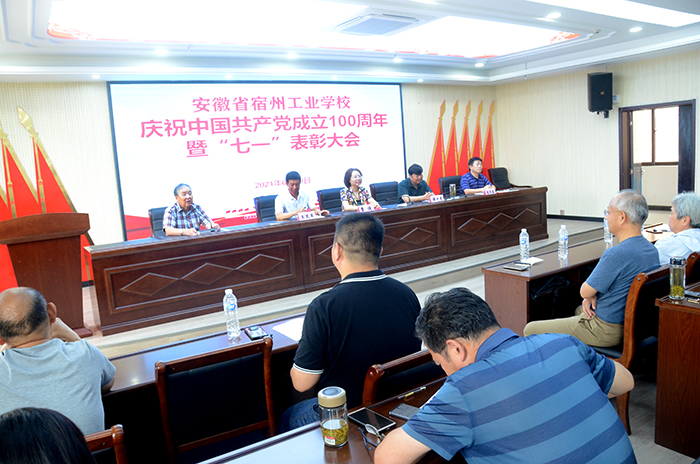 宿州工业学校举办建党100周年暨“两优一先” 表彰慰问大会(图3)