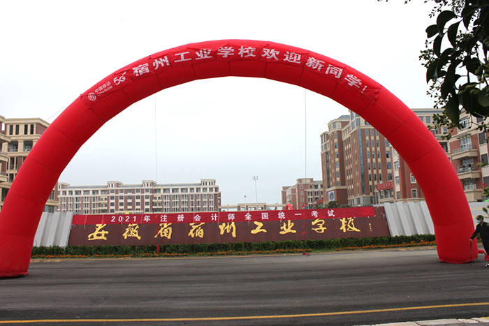 宿州工业学校喜迎2021级新生报到入学(图1)