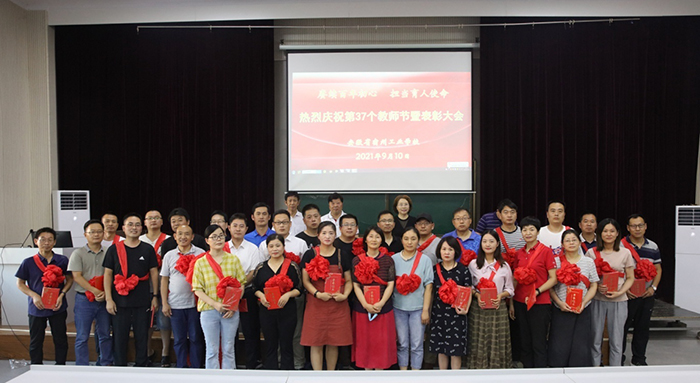 宿州工业学校召开表彰大会庆祝第37个教师节(图8)