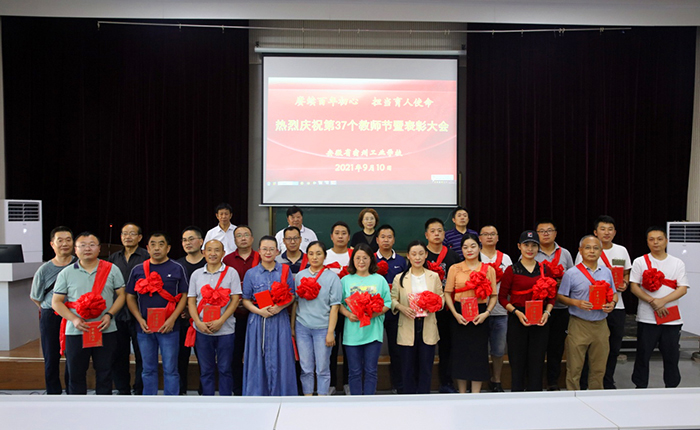 宿州工业学校召开表彰大会庆祝第37个教师节(图10)