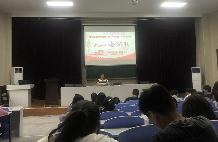 勿忘国耻  牢记使命 ——宿州工业学校举行“九•一八”事变90周年纪念活动(图1)