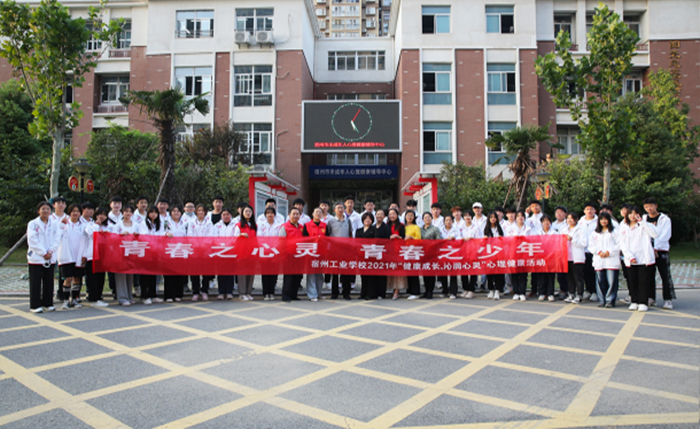 健康成长 沁润心灵 ----宿州市未成年人心理健康辅导中心和宿州工业学校联合 举办心理健康活动(图3)