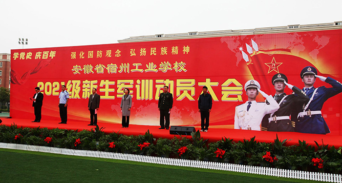 强化国防观念，弘扬民族精神——宿州工业学校2021级新生军训活动拉开帷幕(图1)