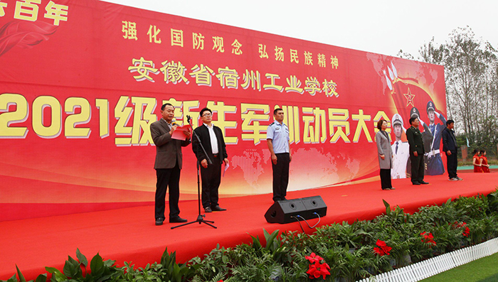 强化国防观念，弘扬民族精神——宿州工业学校2021级新生军训活动拉开帷幕(图4)