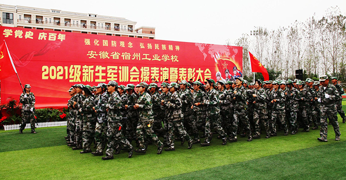 宿州工业学校2021级新生军训活动落下帷幕(图3)