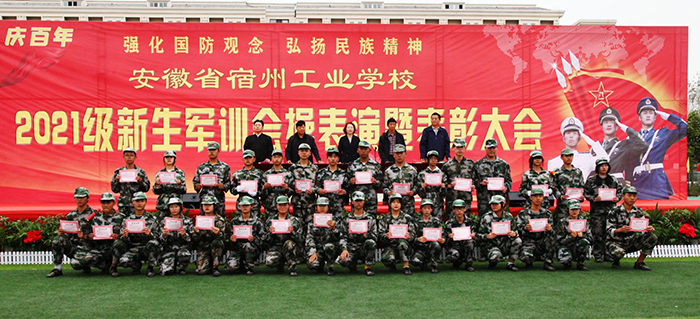 宿州工业学校2021级新生军训活动落下帷幕(图8)