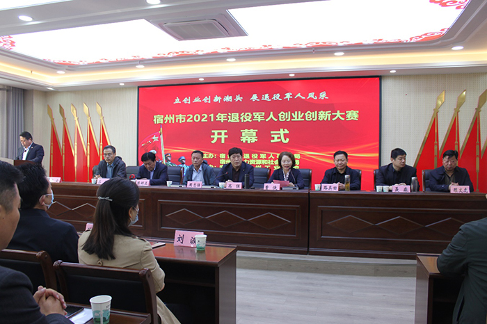 宿州市2021年退役军人创业创新大赛在宿州工业学校成功举办(图1)