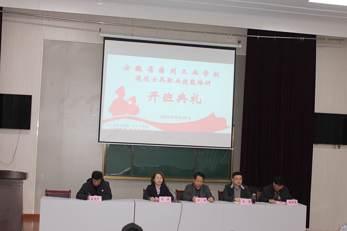 宿州工业学校开展2021年退役士兵职业技能培训(图1)