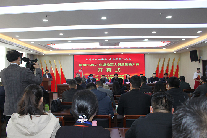 宿州市2021年退役军人创业创新大赛在宿州工业学校成功举办(图2)