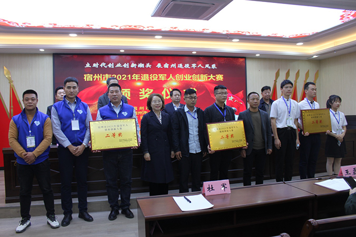 宿州市2021年退役军人创业创新大赛在宿州工业学校成功举办(图5)