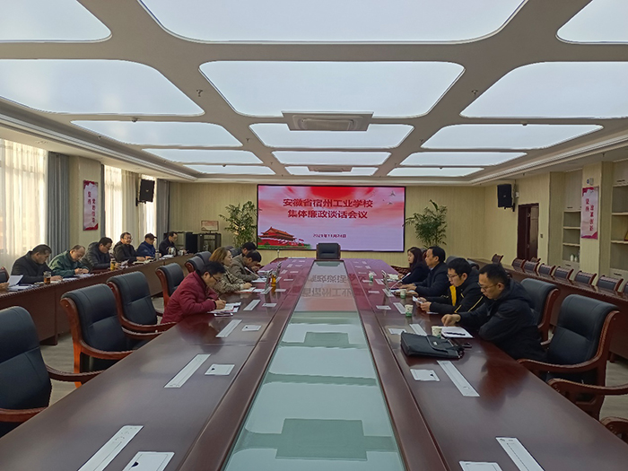 市纪委驻市教体局纪检监察组到安徽省宿州工业学校开展学校领导干部集体廉政谈话(图1)