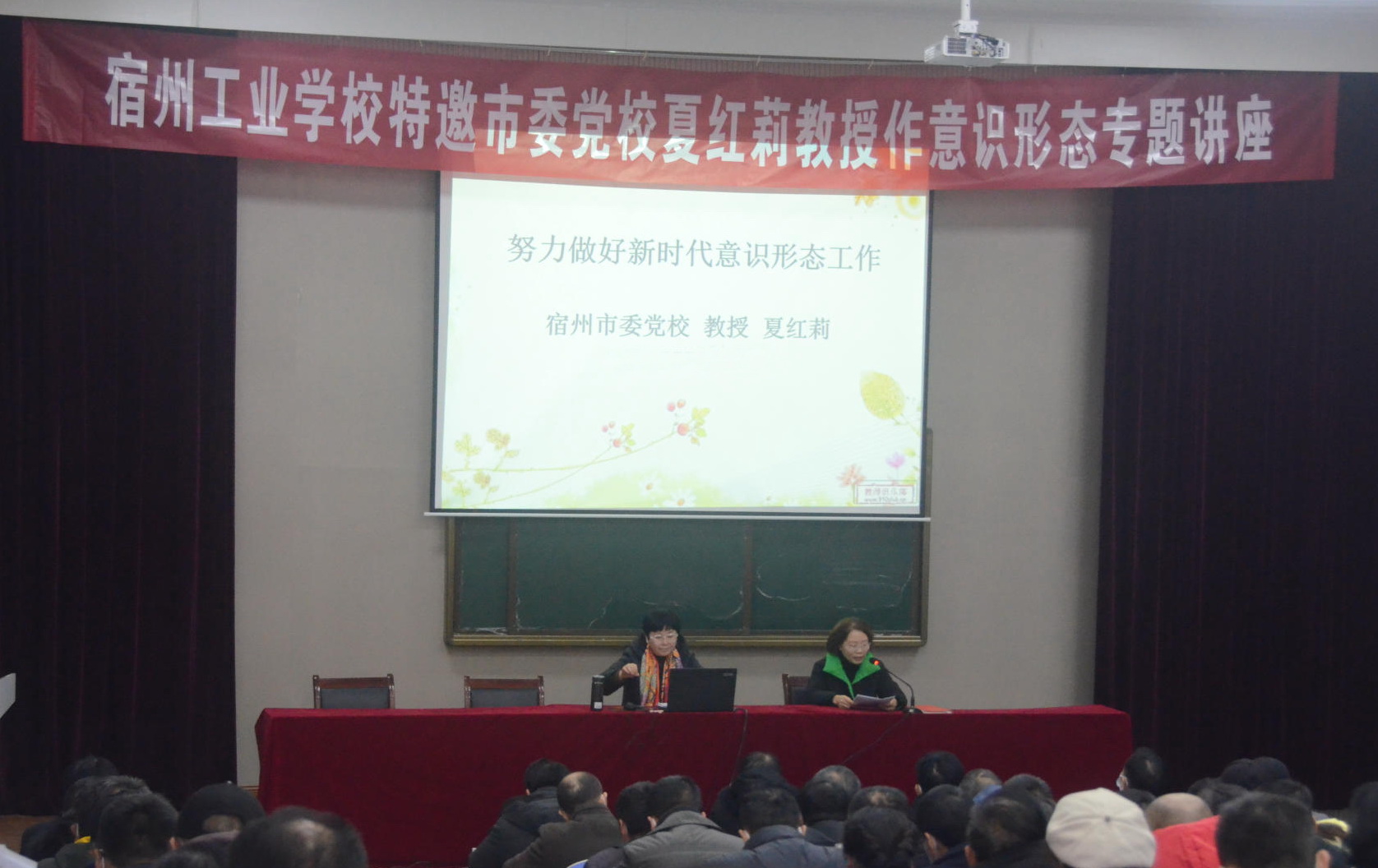 宿州工业学校特邀市委党校夏红莉教授作意识形态工作专题讲座(图1)