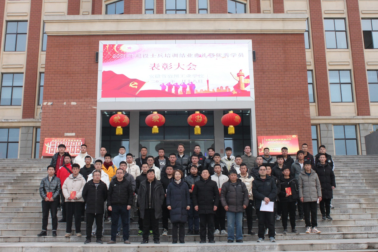宿州工业学校举行2021年退役士兵培训结业典礼 暨优秀学员表彰大会(图2)
