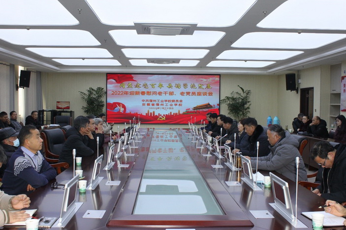 同庆建党百年，共话学校发展 ——宿州工业学校举行2022年迎新春慰问老干部、老党员座谈会(图3)