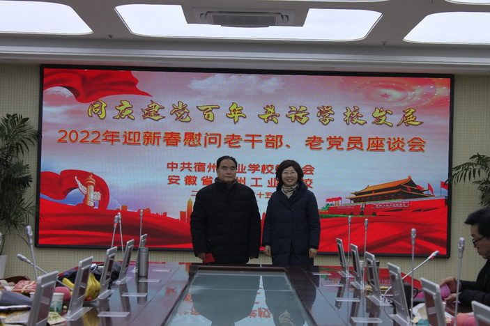 同庆建党百年，共话学校发展 ——宿州工业学校举行2022年迎新春慰问老干部、老党员座谈会(图4)