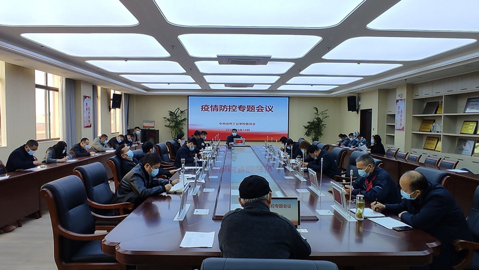 宿州工业学校召开疫情防控专题工作会议(图1)
