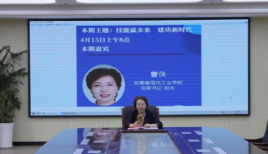 安徽省宿州工业学校:服务退役军人就业创业,助力宿州经济社会发展——记安徽省宿州工业学校党委书记、校长曹侠做客安徽新闻综合广播“就业会客厅”专题报道(图2)