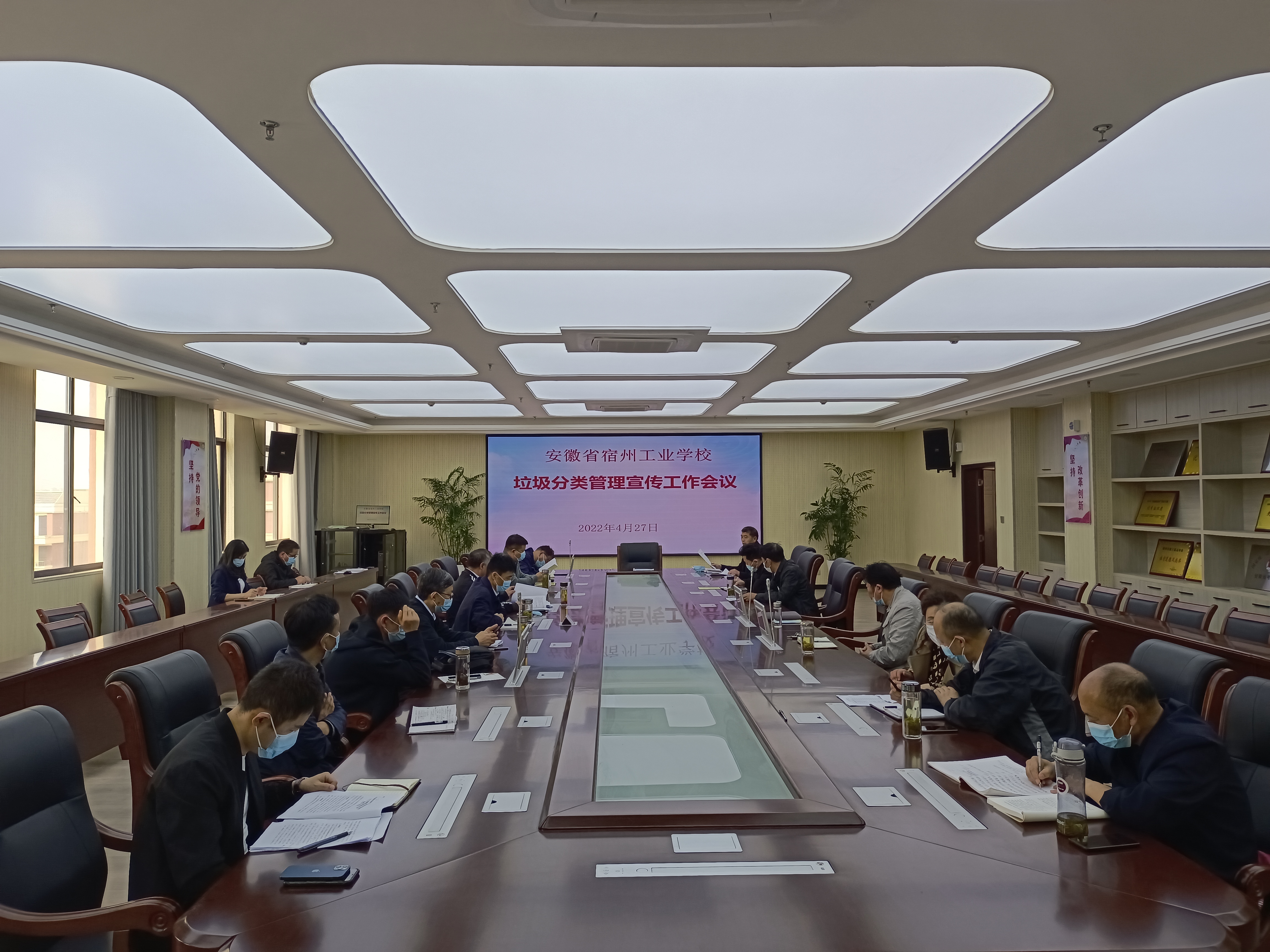   宿州工业学校召开生活垃圾分类宣传工作会议  (图1)