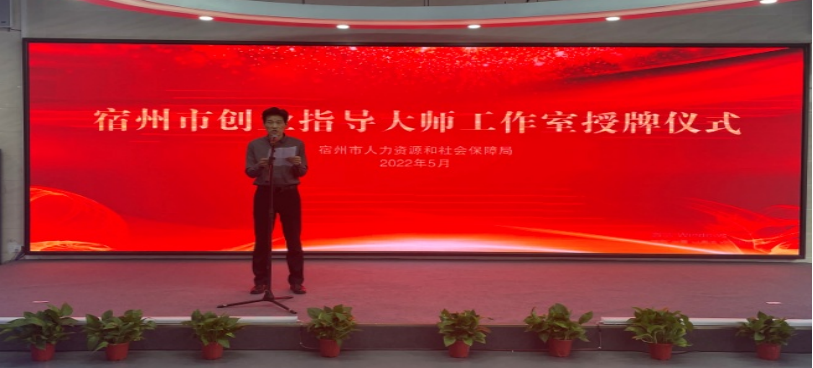 宿州市创业指导大师工作室授牌仪式 在宿州工业学校隆重举行(图1)