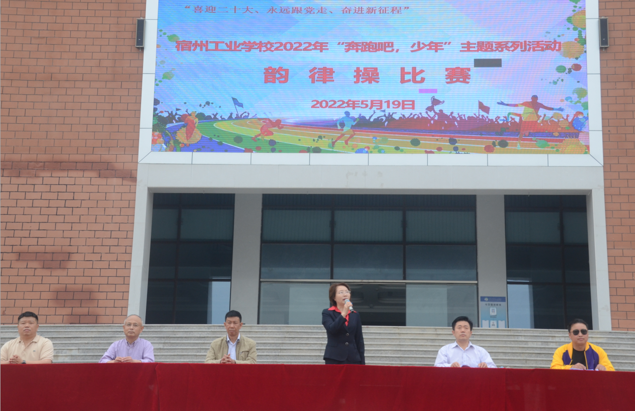 “韵”出活力，“律”动青春 ——宿州工业学校“奔跑吧，少年”主题活动闪亮开演(图3)