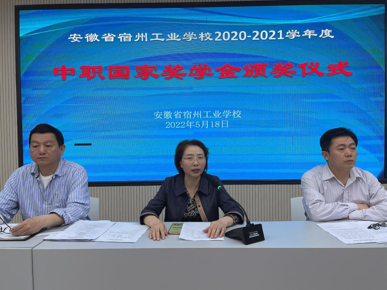 追梦前行 励志成才 ——安徽省宿州工业学校中职国家奖学金颁奖仪式(图1)