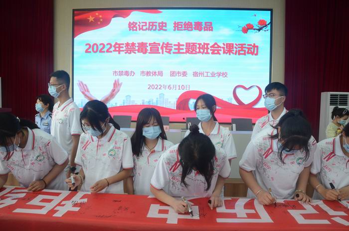 铭记历史，拒绝毒品 ——宿州工业学校举办禁毒宣传主题班会课活动(图3)