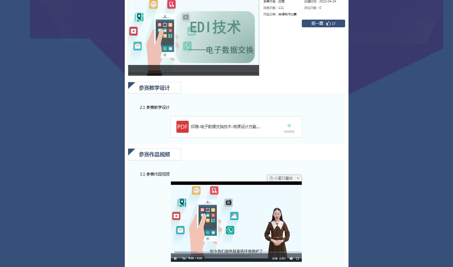 宿州工业学校2021-2022学年度第二学期教师教学能力比赛圆满收官(图2)