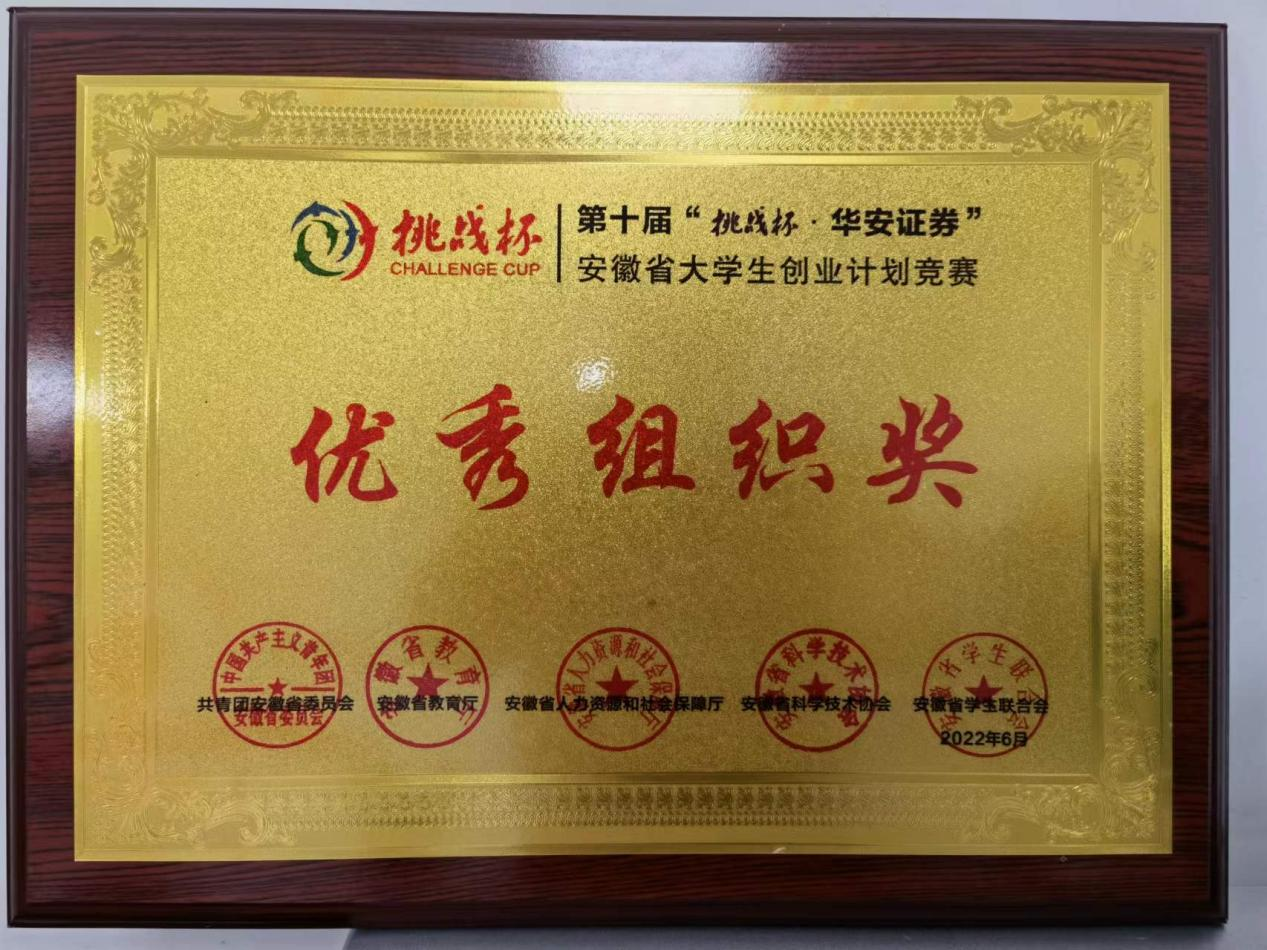 喜报！宿州工业学校在第十届“挑战杯·华安证券”安徽省大学生创业计划竞赛中斩获佳绩(图4)