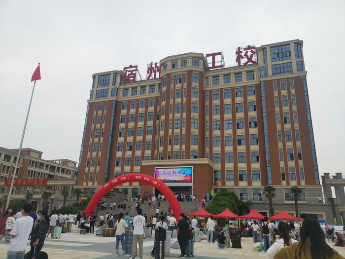 宿州工业学校喜迎2022级新生报到入学(图3)
