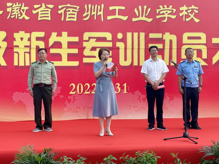 安徽省宿州工业学校2022级新生军训动员大会成功举行(图3)