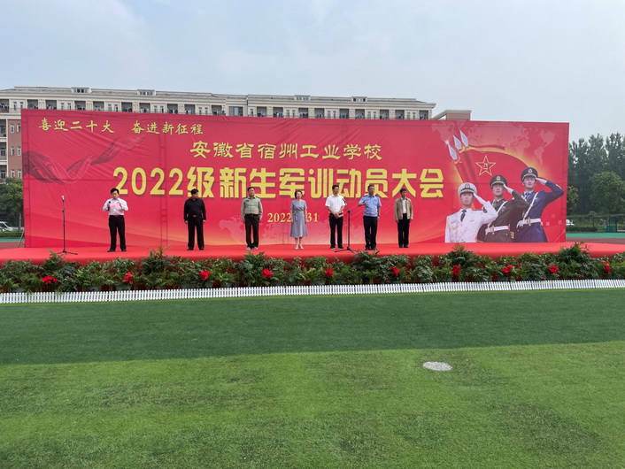 安徽省宿州工业学校2022级新生军训动员大会成功举行(图2)