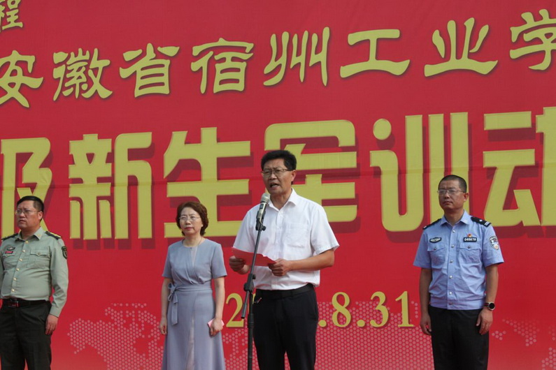 安徽省宿州工业学校2022级新生军训动员大会成功举行(图4)