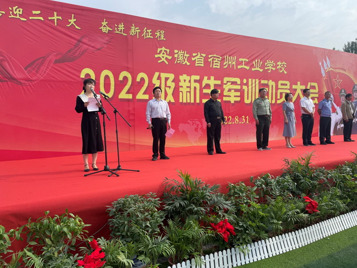 安徽省宿州工业学校2022级新生军训动员大会成功举行(图5)