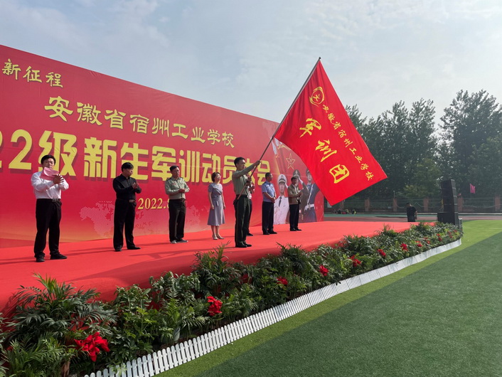 安徽省宿州工业学校2022级新生军训动员大会成功举行(图7)