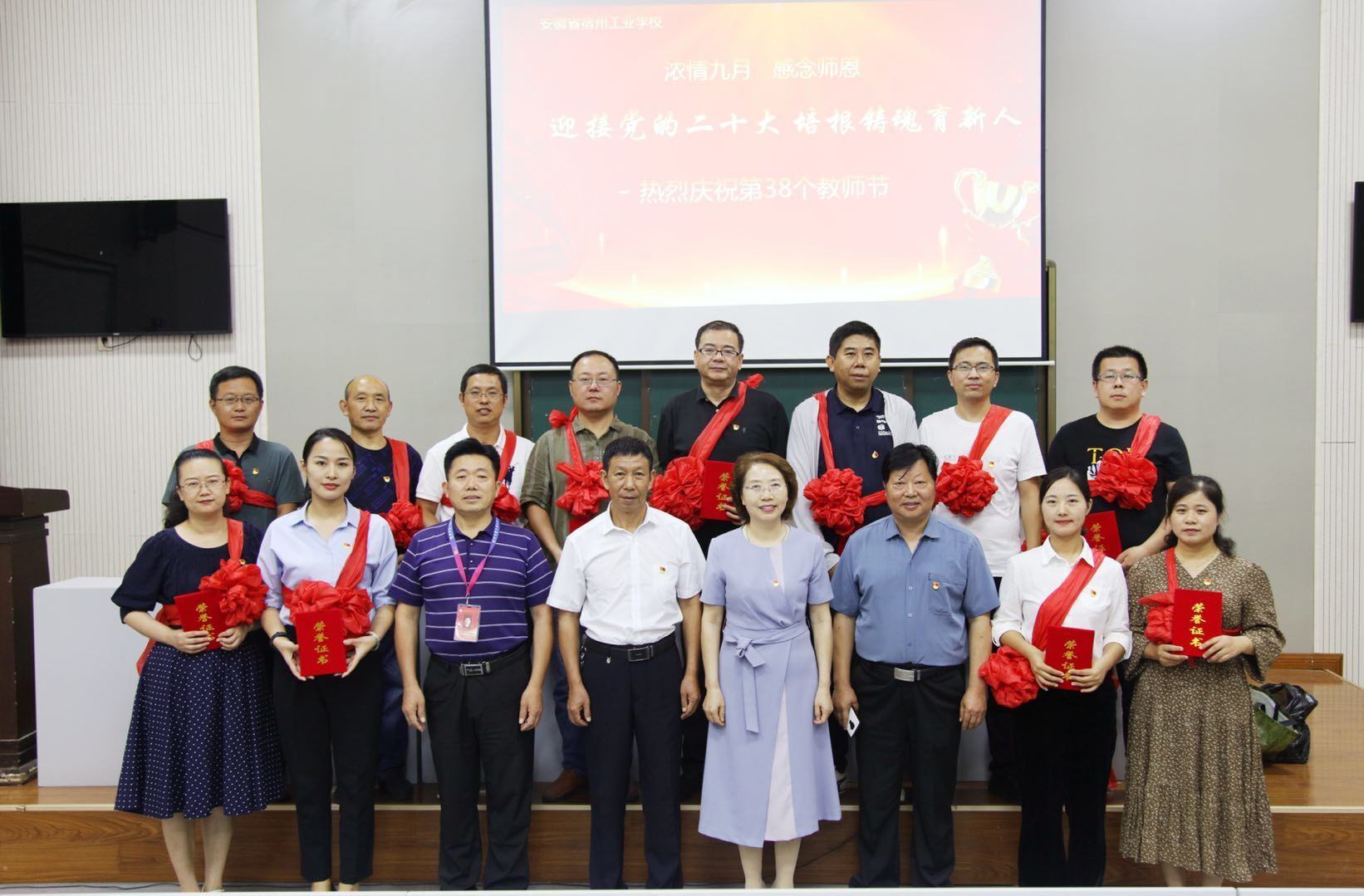 宿州工业学校举行庆祝第38个教师节暨表彰大会(图7)