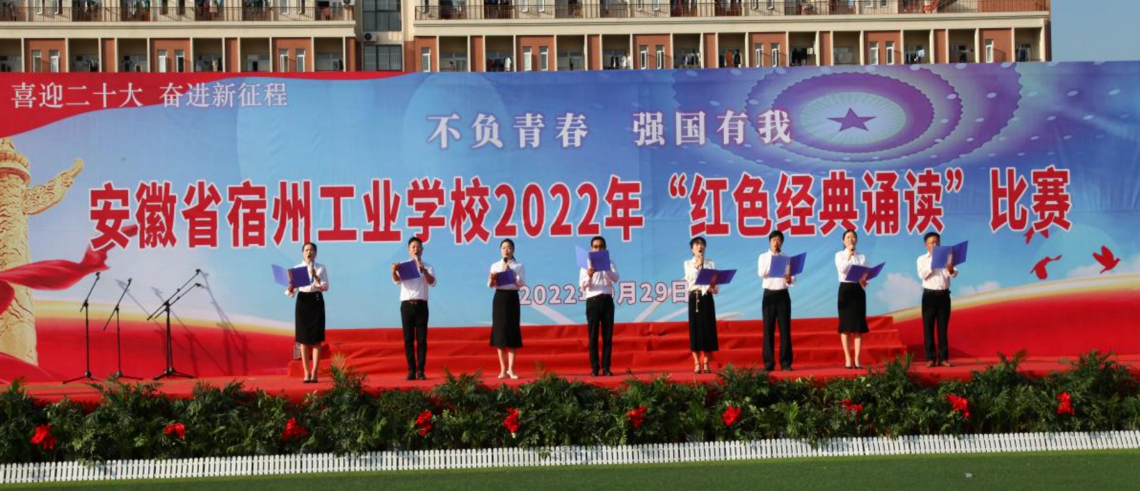 宿州工业学校举办“喜迎二十大 奋进新征程—— 不负青春 强国有我”红色经典诵读比赛(图3)