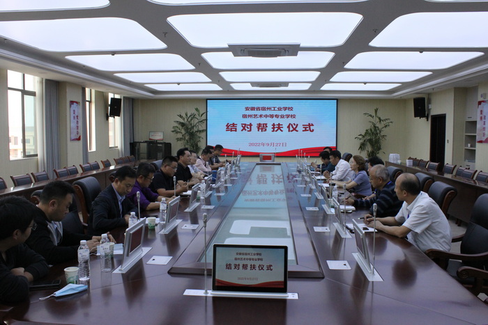 1+1＞2——安徽省宿州工业学校与宿州艺术中等专业学校举行结对帮扶启动仪式(图3)