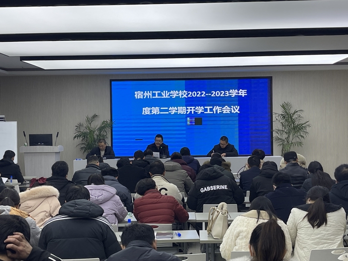 宿州工业学校召开新学期班主任工作会议(图2)