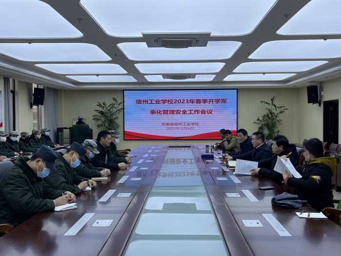 宿州工业学校召开2023年春季学期 军事化管理教官团队工作部署会(图1)