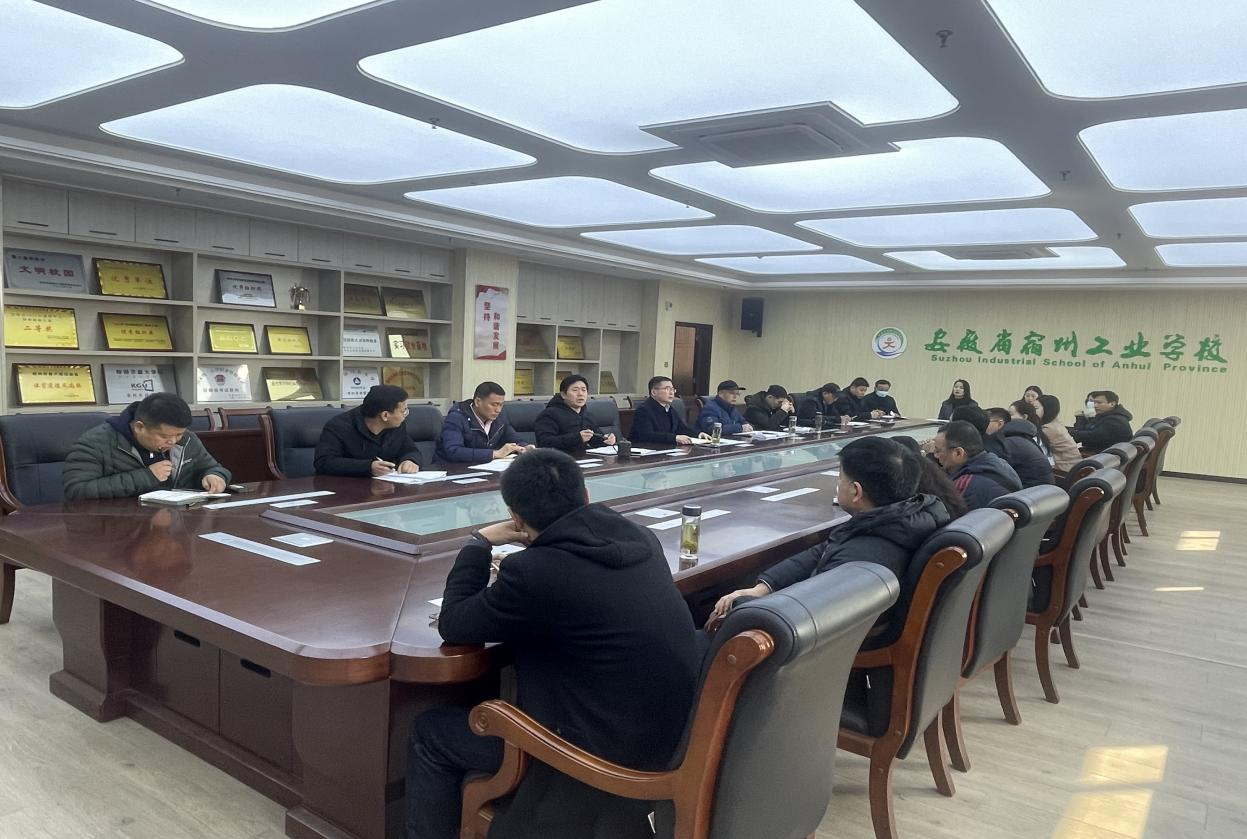 宿州工业学校召开安徽省职业院校技能大赛辅导教师工作会(图1)