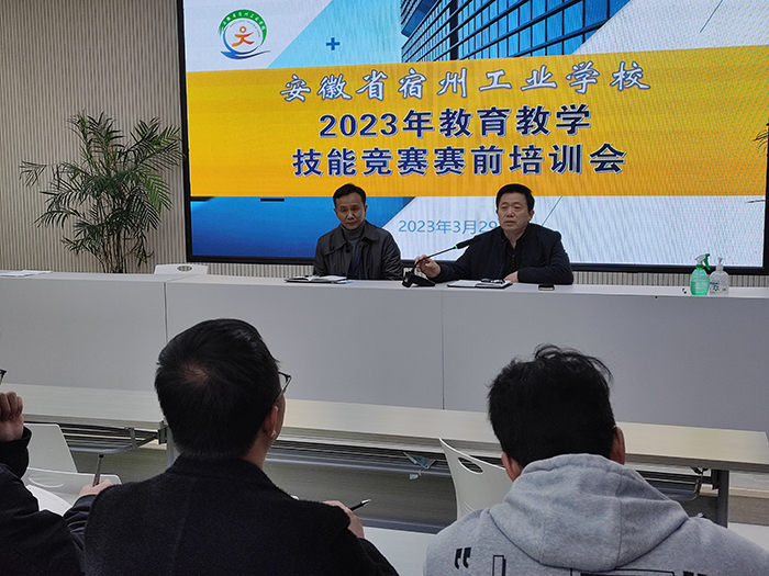 宿州工业学校召开2023年教育教学技能竞赛赛前培训会(图2)