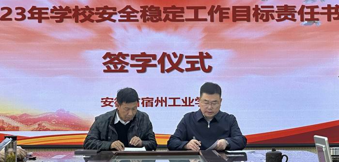 安徽省宿州工业学校召开校园安全工作会议(图2)