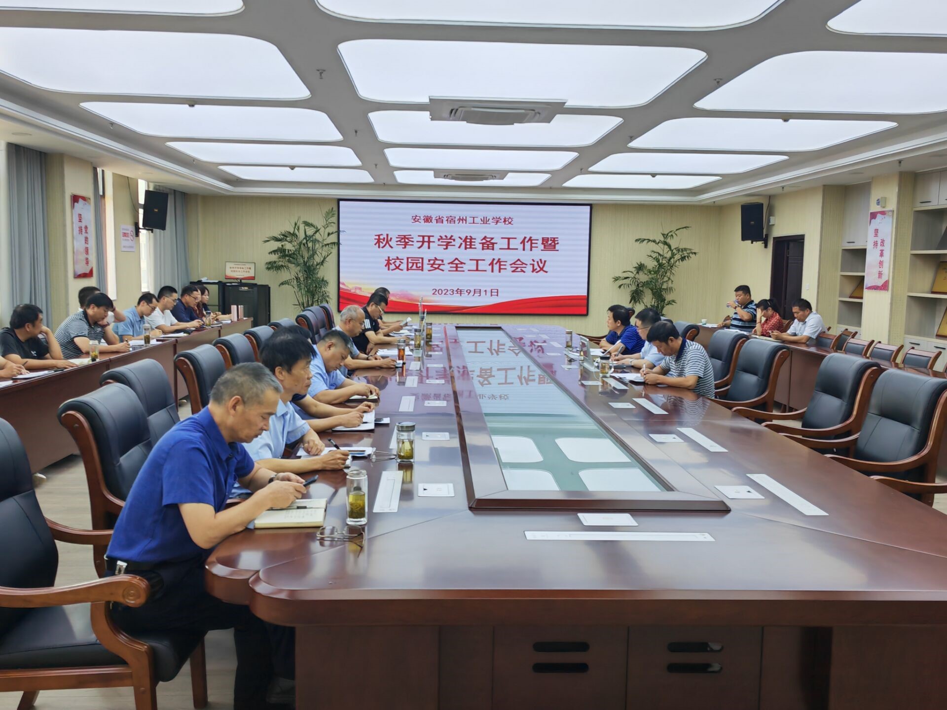 宿州工业学校召开新学期开学准备工作暨 校园安全工作会议(图1)
