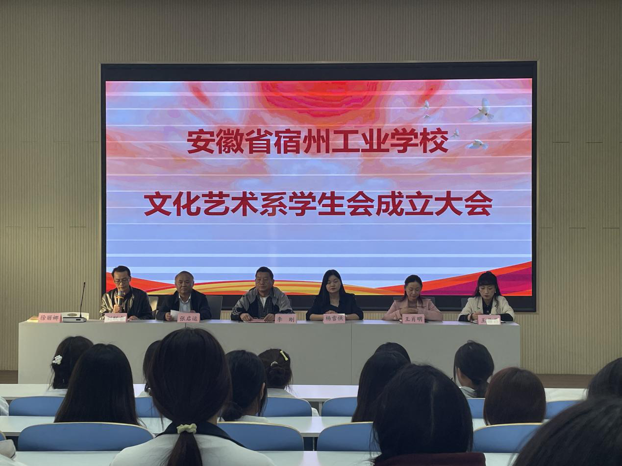 凝心聚力,扬帆起航——安徽省宿州工业学校文化艺术系第一届学生会成立(图1)