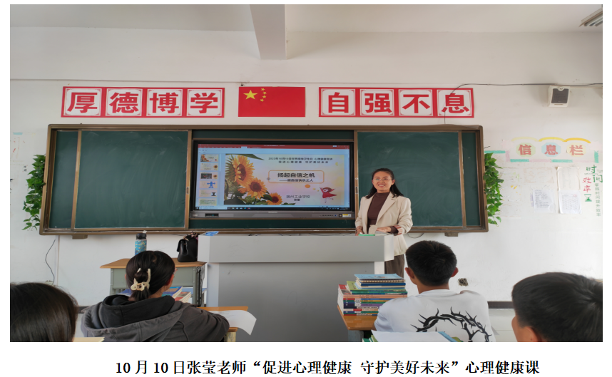 秋之启   心起航  ——安徽省宿州工业学校“十月心育”在行动(图2)