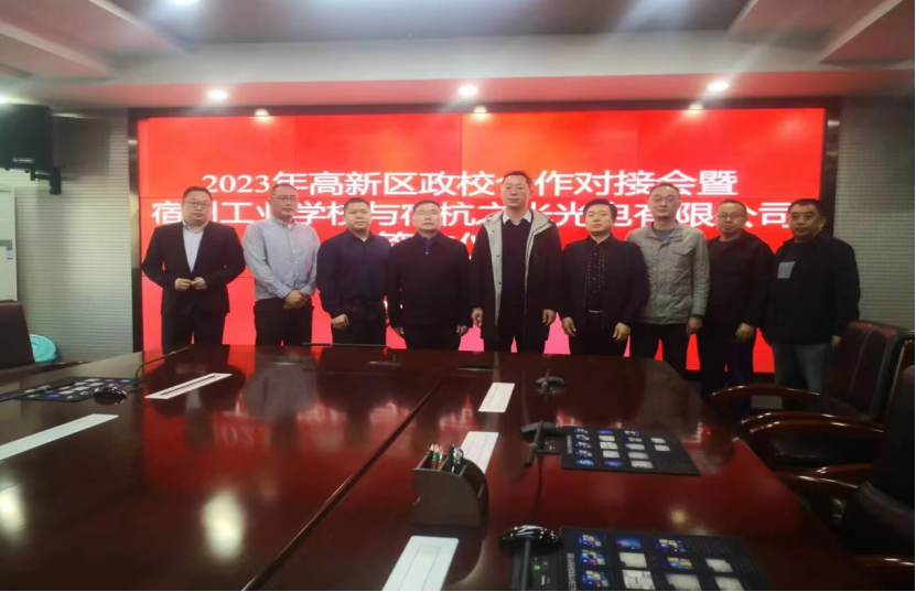 2023年宿州市高新区政校企合作对接会暨 安徽省宿州工业学校与宿杭之光光电有限公司签约 授牌仪式在高新区管委会举行(图3)
