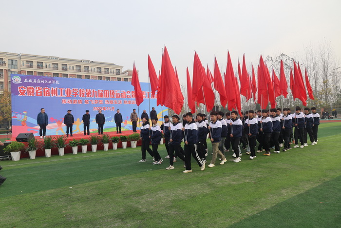 安徽省宿州工业学校举行第九届田径运动会暨教职工运动会(图1)