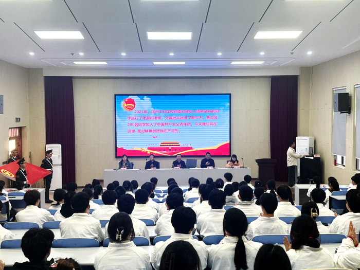 宿州工业学校开展2023年“团”聚青春力量,践行责任担当——新团员入团宣誓仪式(图1)
