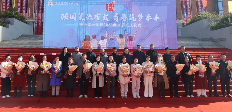 强国复兴有我  青春筑梦未来  宿州工业学校举办十八岁成人仪式(图7)